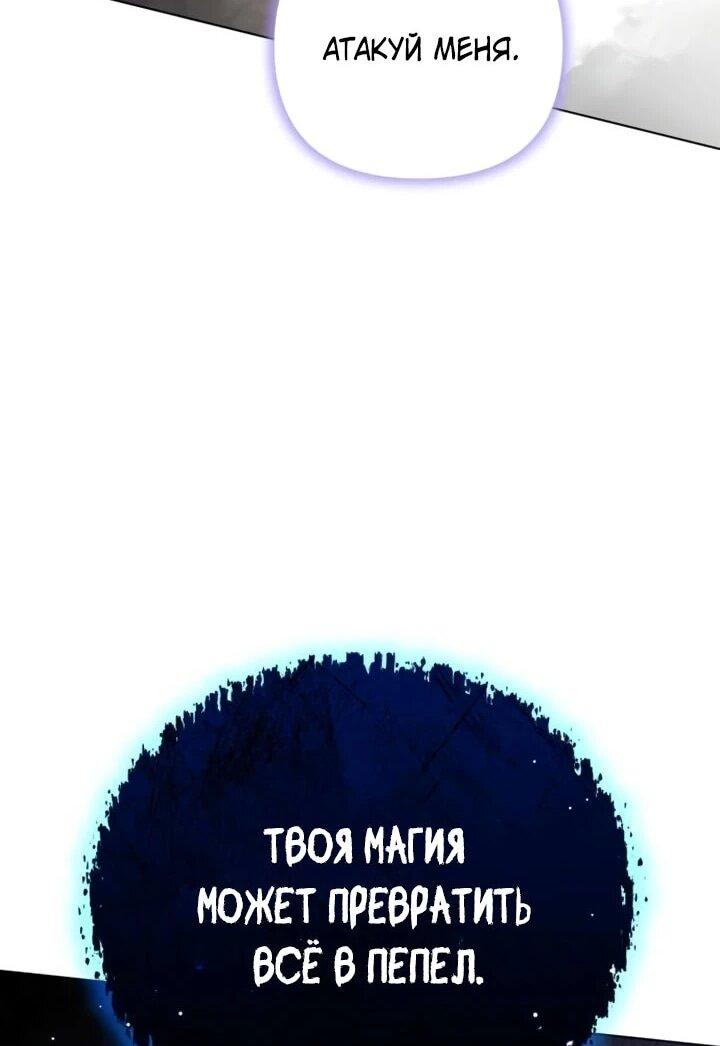 Манга Тёмный маг 999 уровня стала принцессой - Глава 83 Страница 24