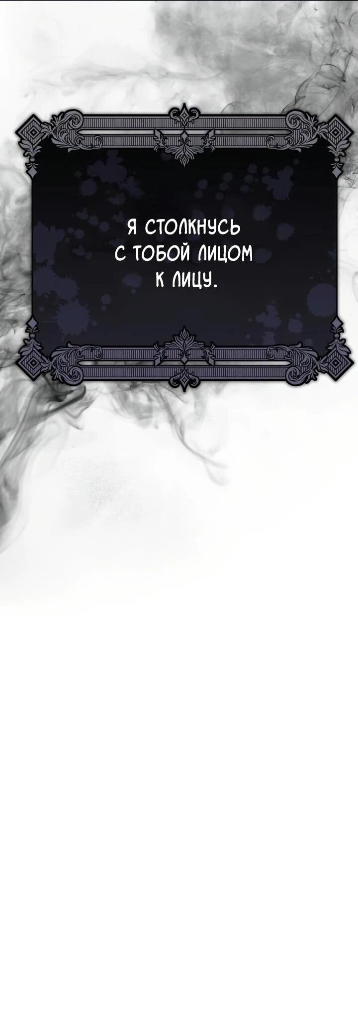 Манга Тёмный маг 999 уровня стала принцессой - Глава 83 Страница 60