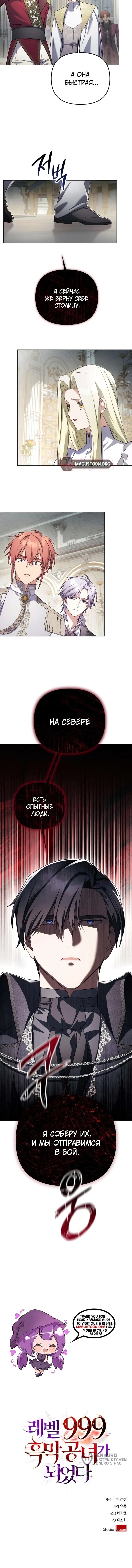 Манга Тёмный маг 999 уровня стала принцессой - Глава 83 Страница 64