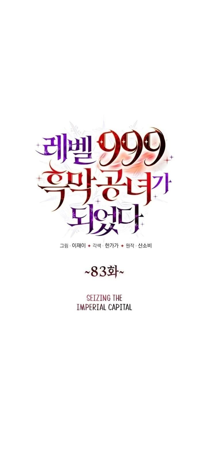 Манга Тёмный маг 999 уровня стала принцессой - Глава 83 Страница 5