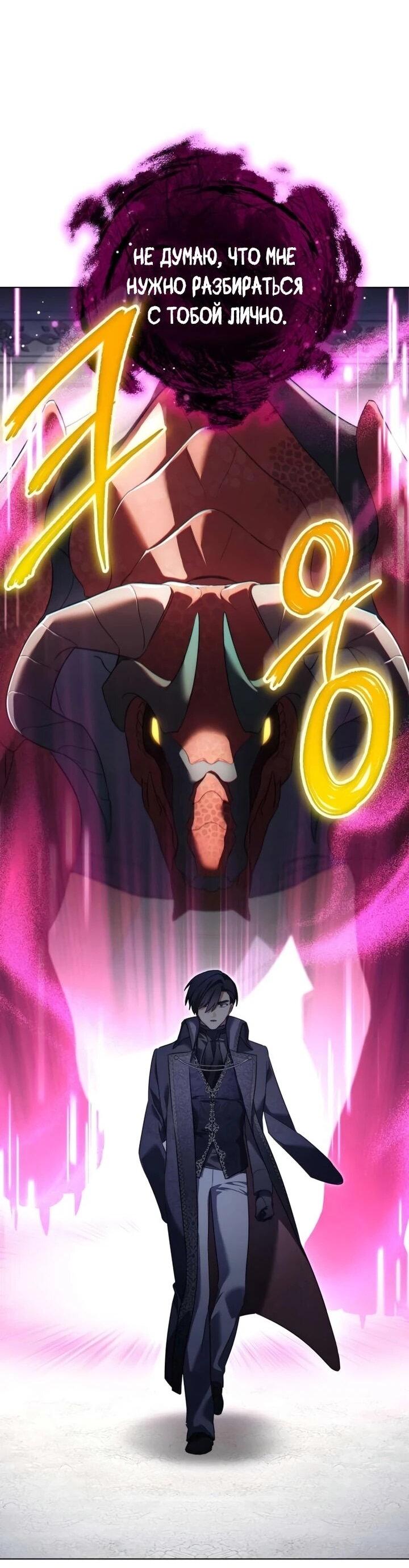 Манга Тёмный маг 999 уровня стала принцессой - Глава 83 Страница 26