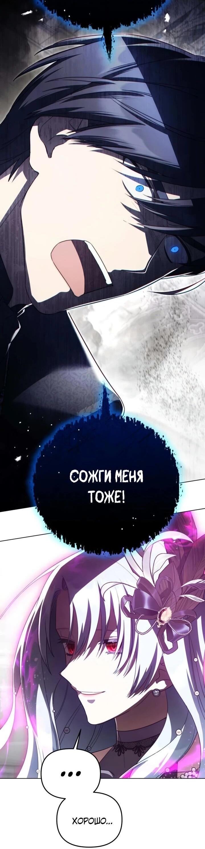 Манга Тёмный маг 999 уровня стала принцессой - Глава 83 Страница 25