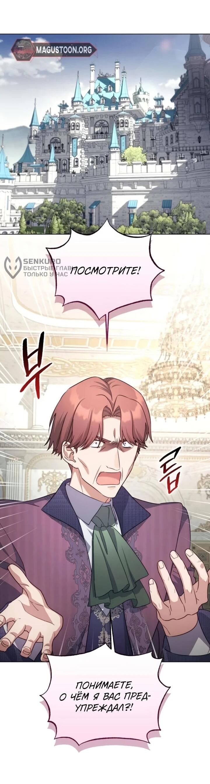 Манга Тёмный маг 999 уровня стала принцессой - Глава 83 Страница 36