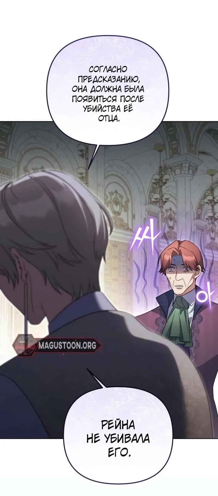 Манга Тёмный маг 999 уровня стала принцессой - Глава 83 Страница 42