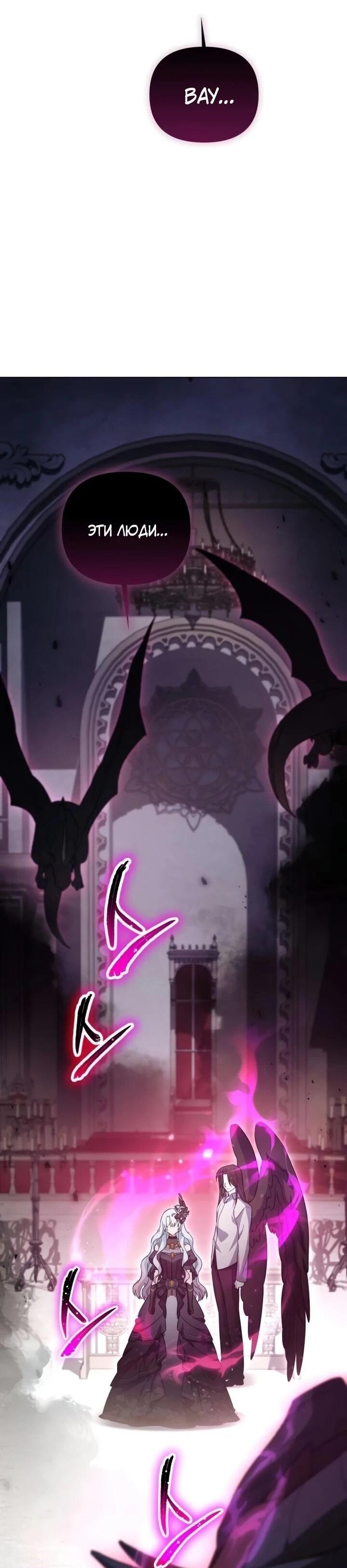 Манга Тёмный маг 999 уровня стала принцессой - Глава 83 Страница 33