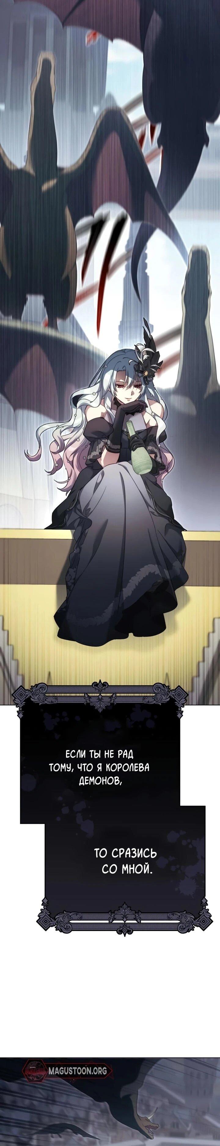 Манга Тёмный маг 999 уровня стала принцессой - Глава 83 Страница 58
