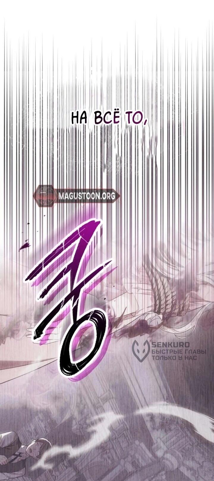 Манга Тёмный маг 999 уровня стала принцессой - Глава 82 Страница 16