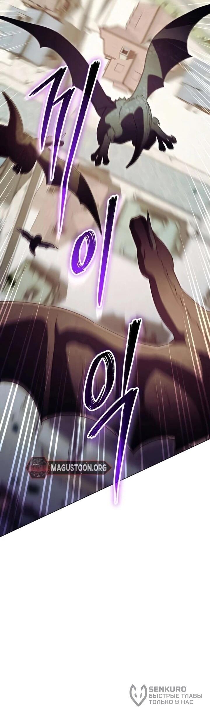 Манга Тёмный маг 999 уровня стала принцессой - Глава 82 Страница 80