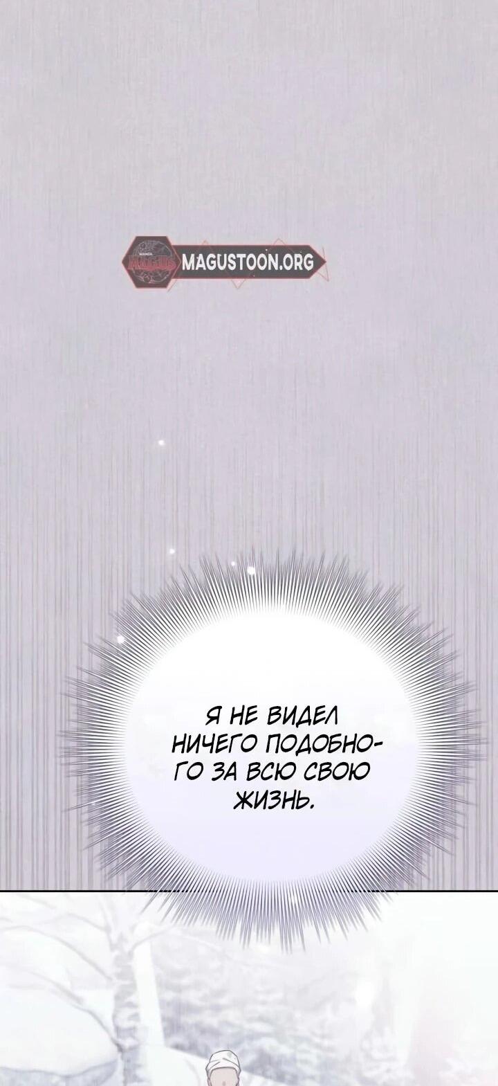 Манга Тёмный маг 999 уровня стала принцессой - Глава 82 Страница 67