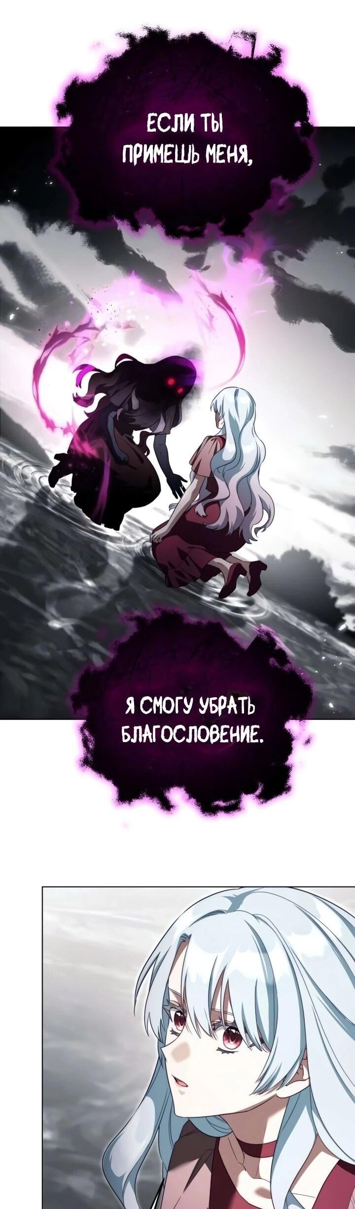 Манга Тёмный маг 999 уровня стала принцессой - Глава 82 Страница 13