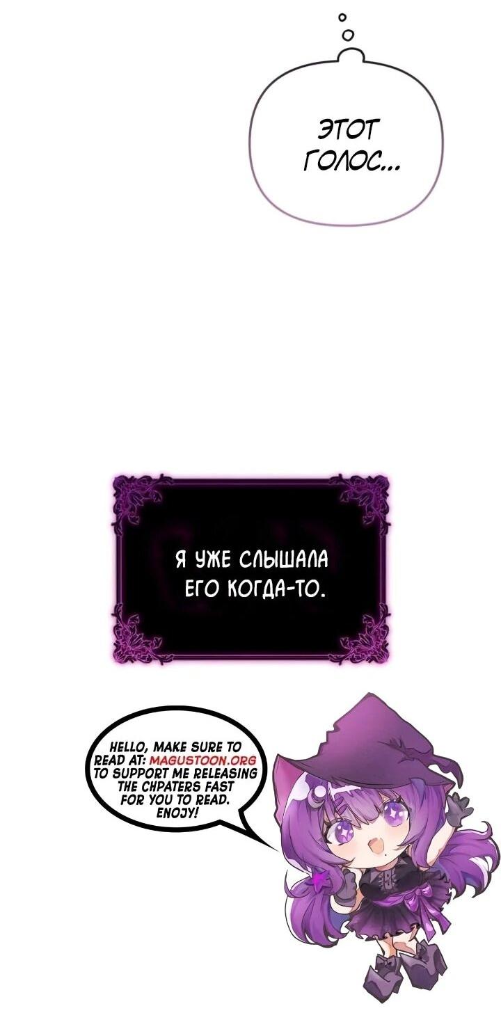 Манга Тёмный маг 999 уровня стала принцессой - Глава 82 Страница 2