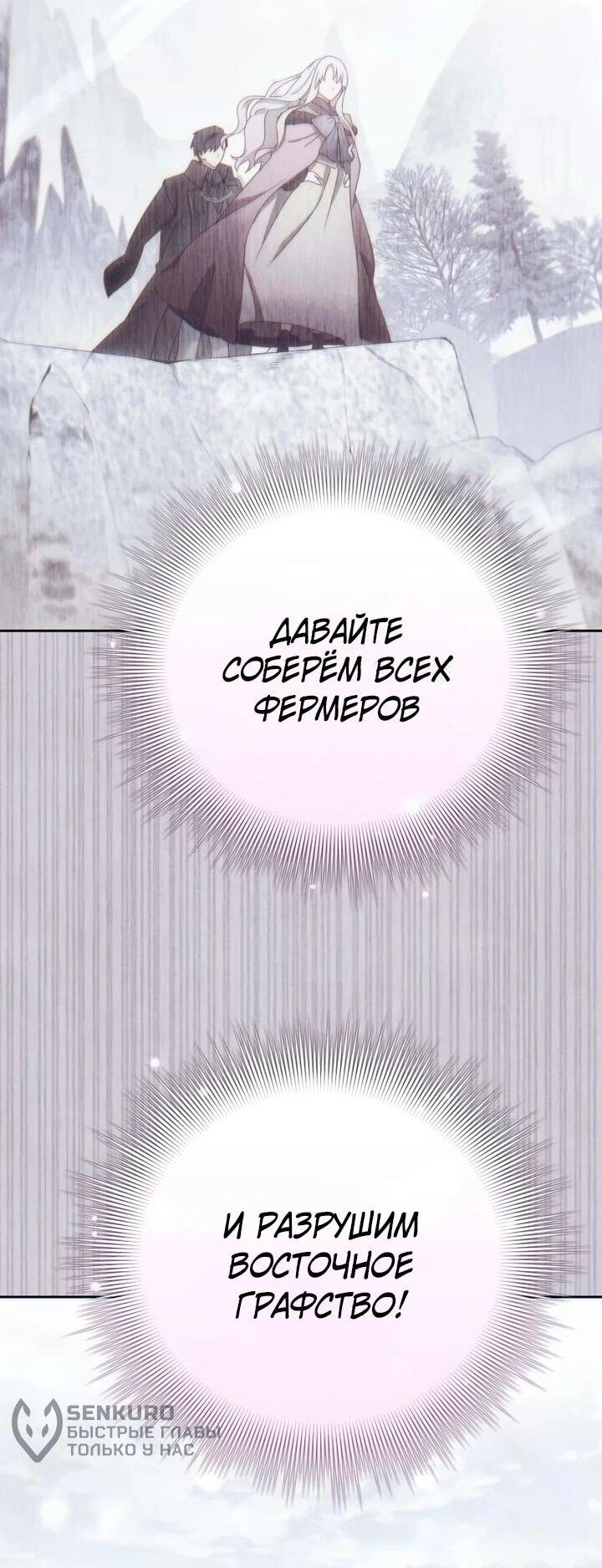 Манга Тёмный маг 999 уровня стала принцессой - Глава 82 Страница 70