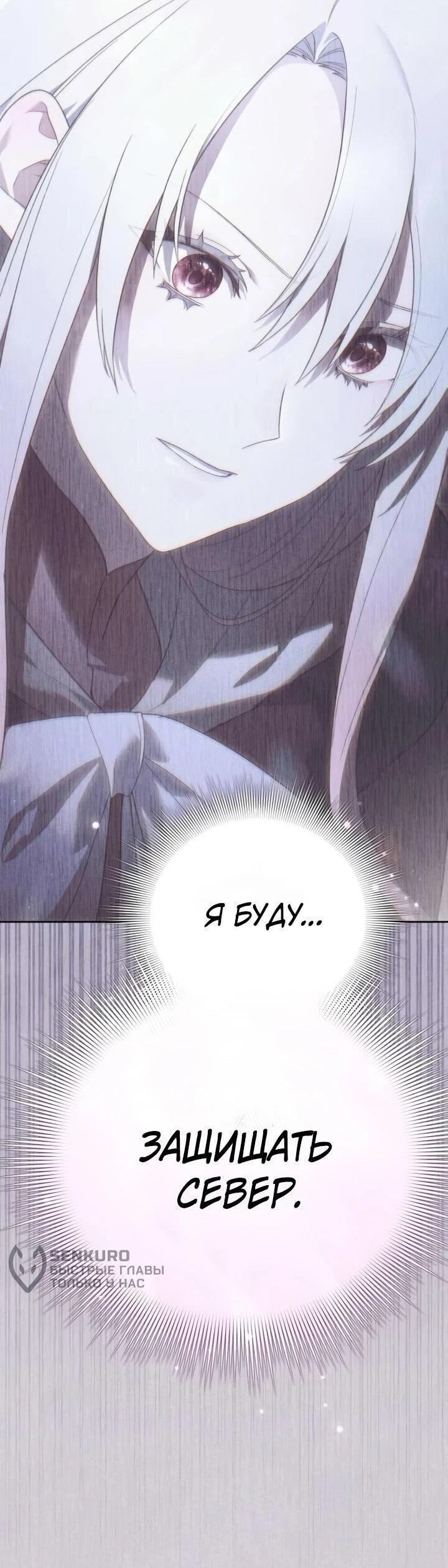 Манга Тёмный маг 999 уровня стала принцессой - Глава 82 Страница 66