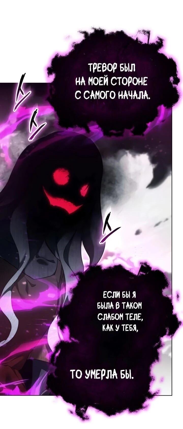 Манга Тёмный маг 999 уровня стала принцессой - Глава 82 Страница 9