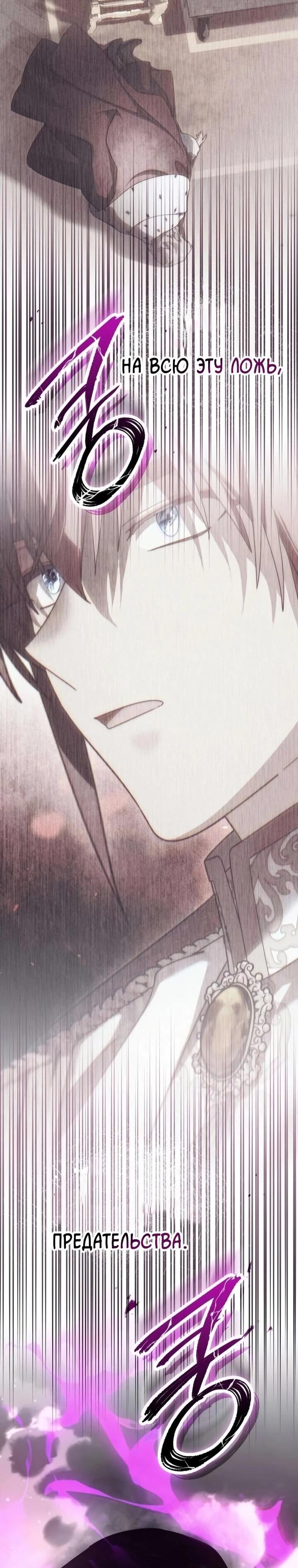 Манга Тёмный маг 999 уровня стала принцессой - Глава 82 Страница 18