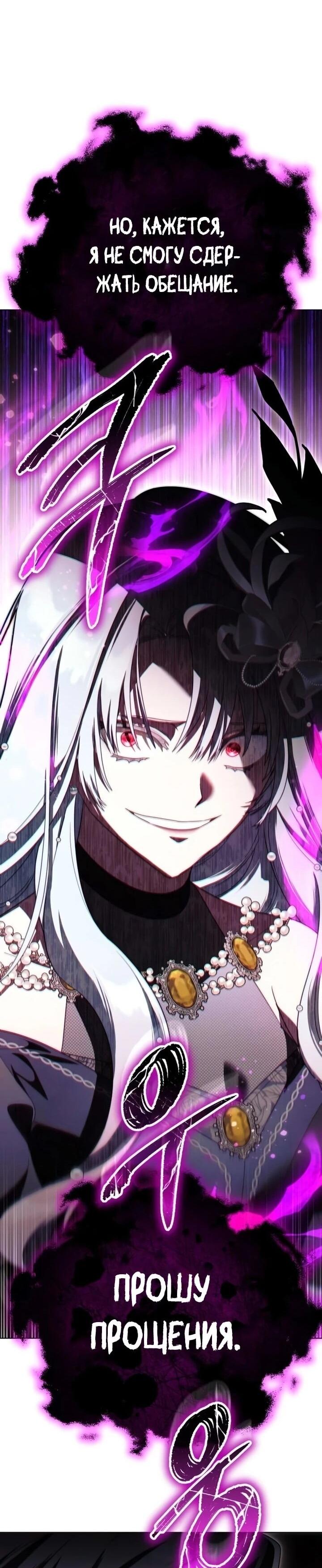 Манга Тёмный маг 999 уровня стала принцессой - Глава 82 Страница 75