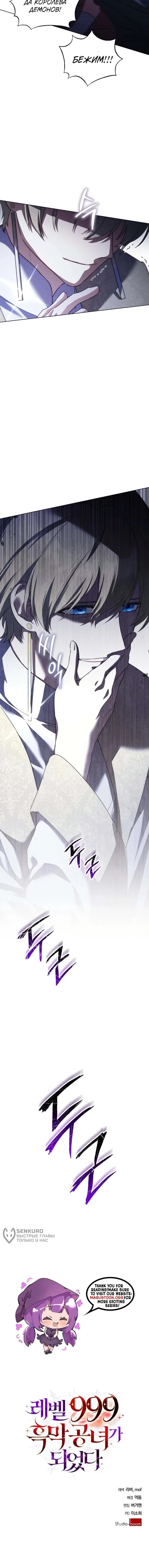 Манга Тёмный маг 999 уровня стала принцессой - Глава 82 Страница 86