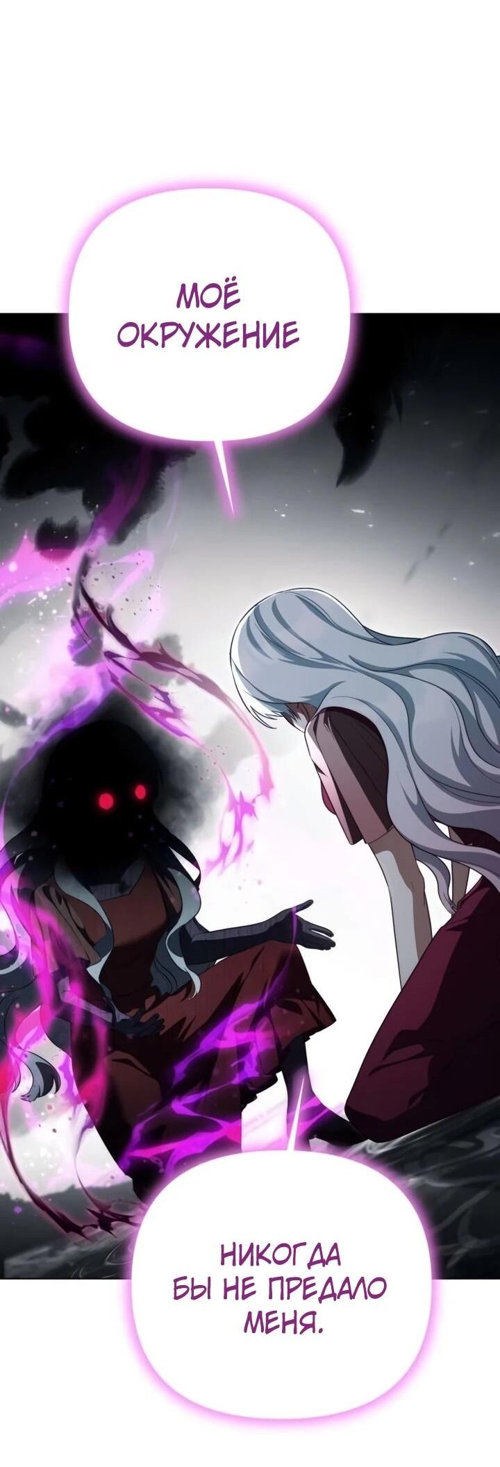 Манга Тёмный маг 999 уровня стала принцессой - Глава 82 Страница 22