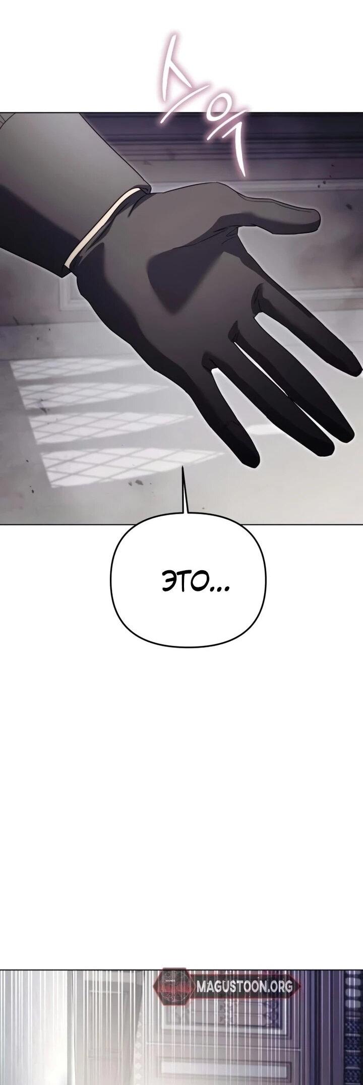 Манга Тёмный маг 999 уровня стала принцессой - Глава 82 Страница 52