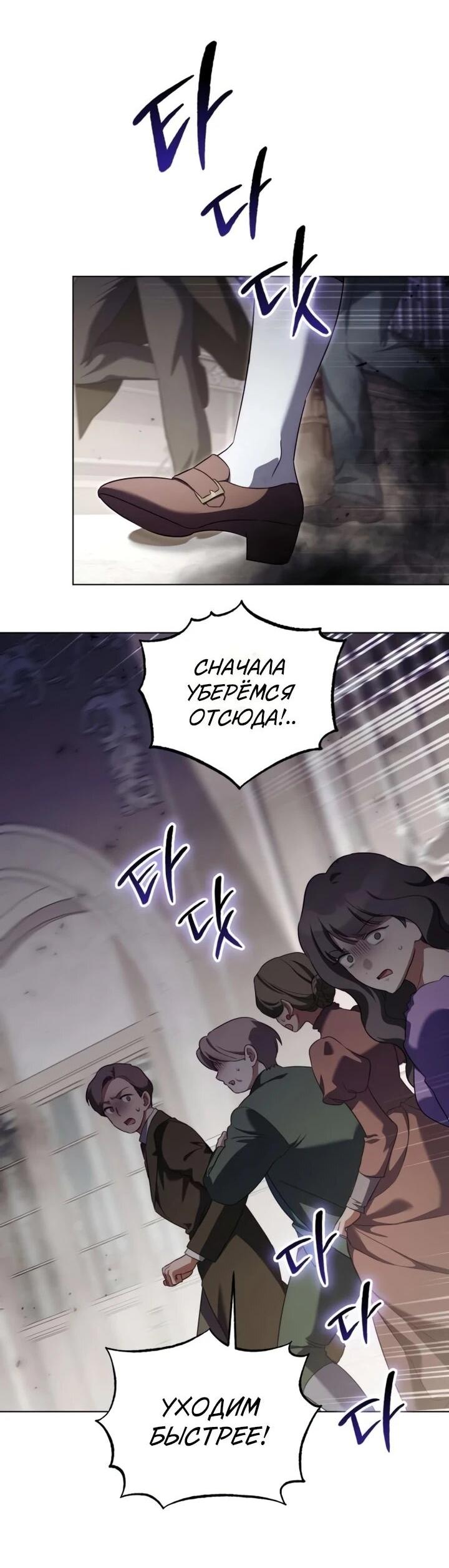 Манга Тёмный маг 999 уровня стала принцессой - Глава 82 Страница 41