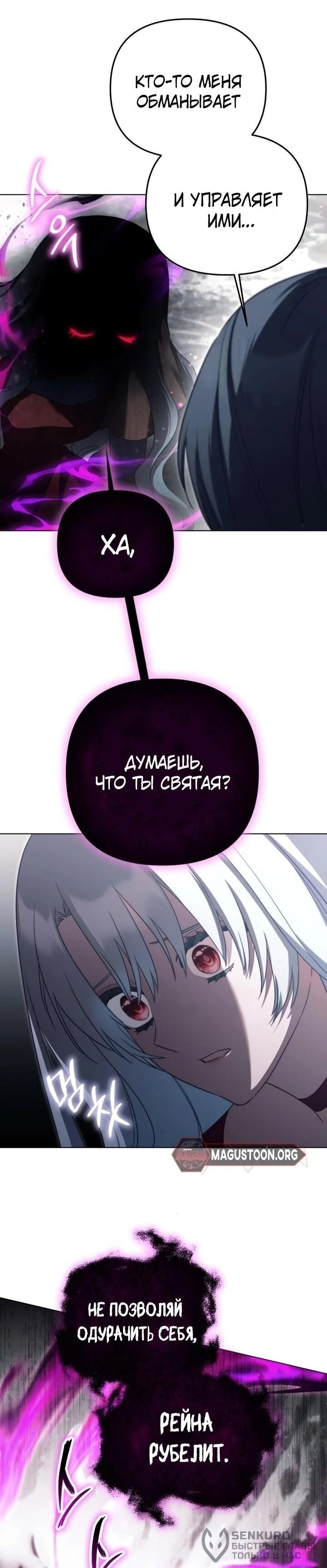 Манга Тёмный маг 999 уровня стала принцессой - Глава 82 Страница 23