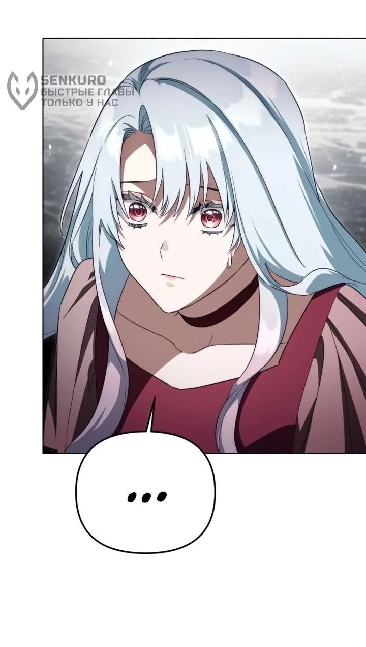 Манга Тёмный маг 999 уровня стала принцессой - Глава 82 Страница 20