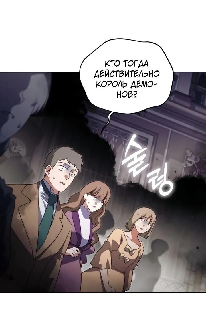 Манга Тёмный маг 999 уровня стала принцессой - Глава 82 Страница 40