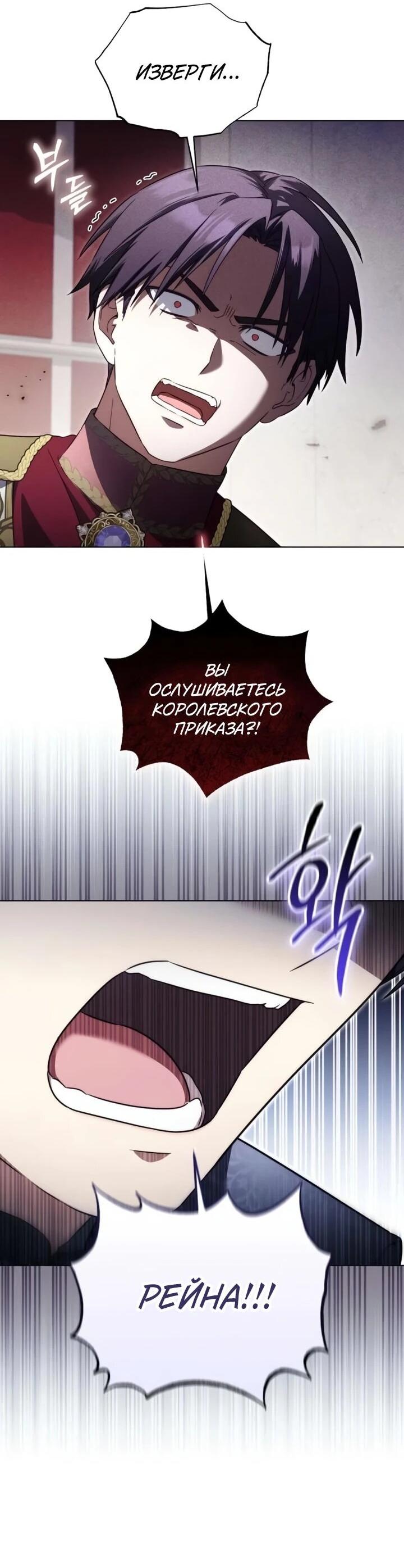 Манга Тёмный маг 999 уровня стала принцессой - Глава 82 Страница 49