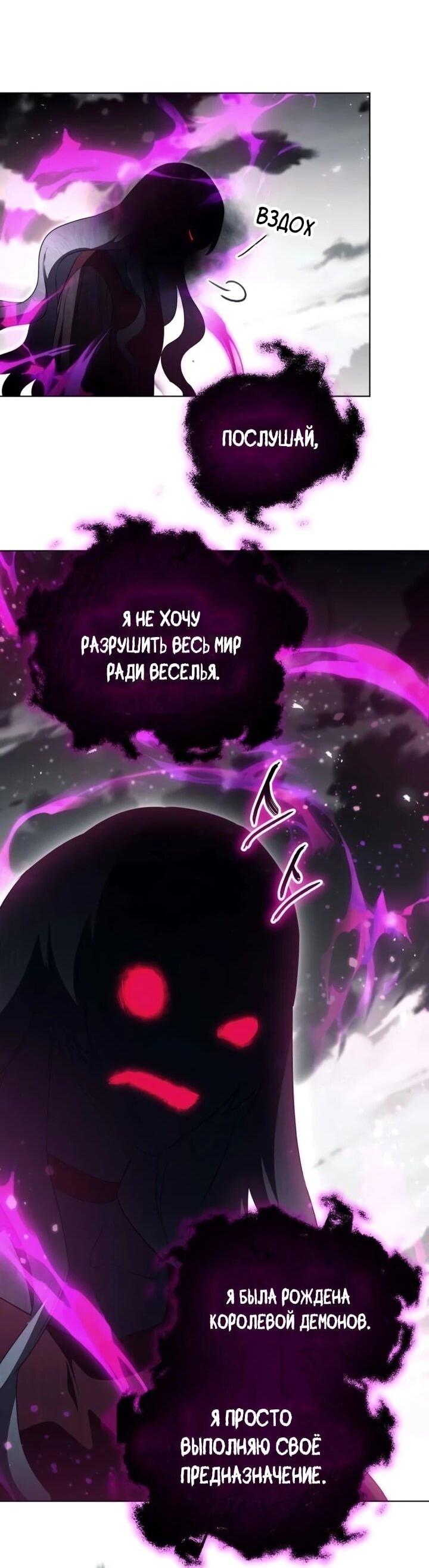 Манга Тёмный маг 999 уровня стала принцессой - Глава 82 Страница 25