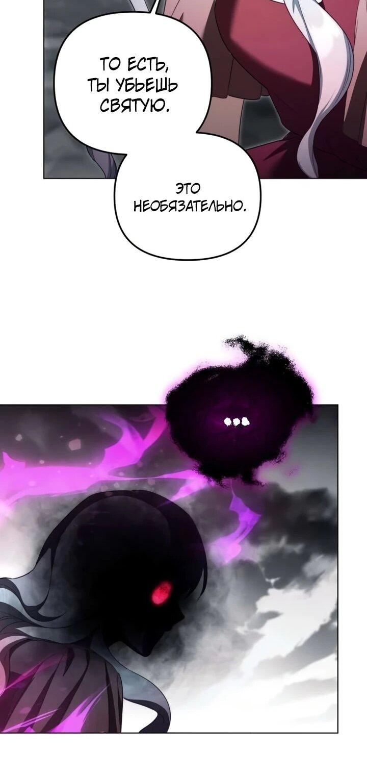 Манга Тёмный маг 999 уровня стала принцессой - Глава 82 Страница 14