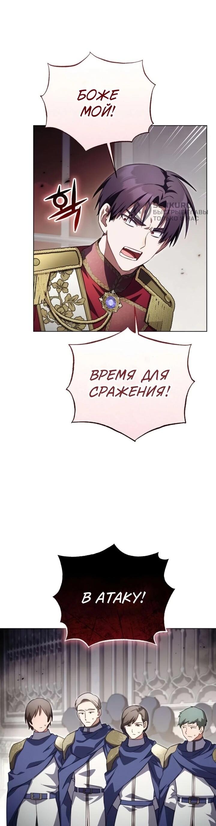 Манга Тёмный маг 999 уровня стала принцессой - Глава 82 Страница 47