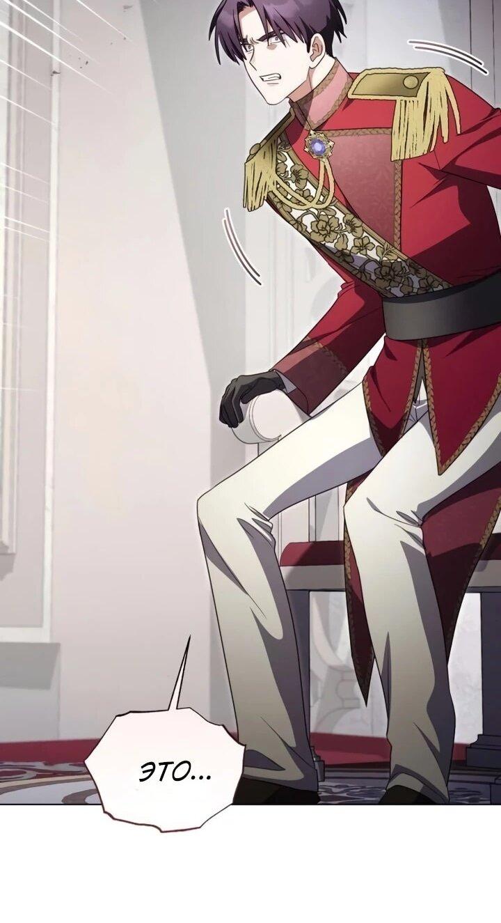 Манга Тёмный маг 999 уровня стала принцессой - Глава 82 Страница 43