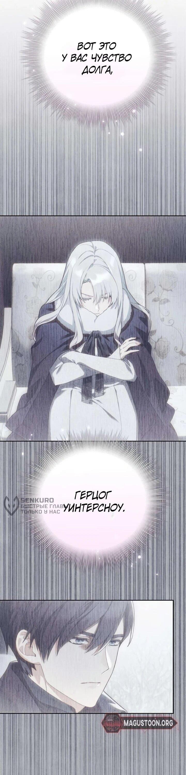 Манга Тёмный маг 999 уровня стала принцессой - Глава 82 Страница 57