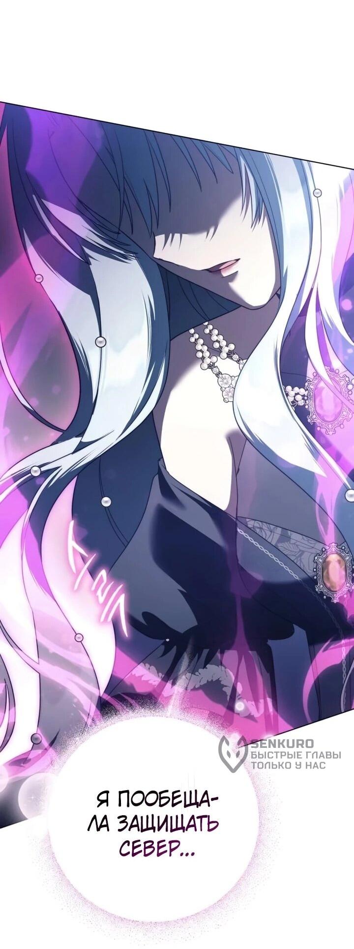 Манга Тёмный маг 999 уровня стала принцессой - Глава 82 Страница 73