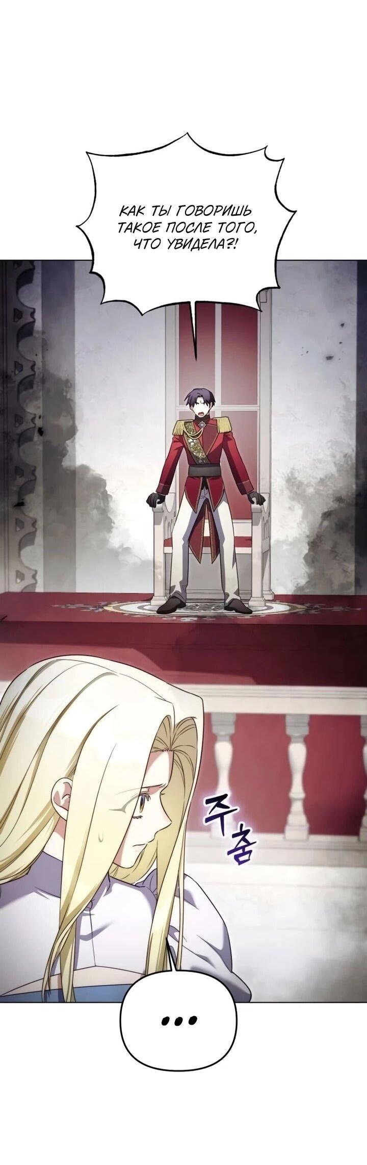 Манга Тёмный маг 999 уровня стала принцессой - Глава 82 Страница 46