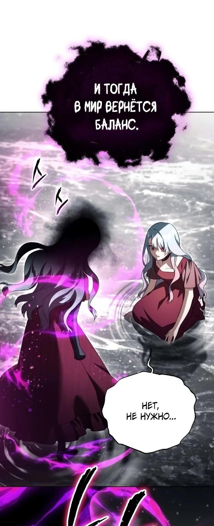 Манга Тёмный маг 999 уровня стала принцессой - Глава 82 Страница 28