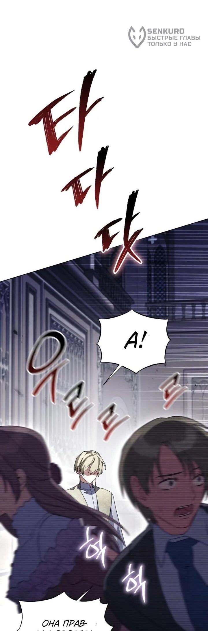 Манга Тёмный маг 999 уровня стала принцессой - Глава 82 Страница 85