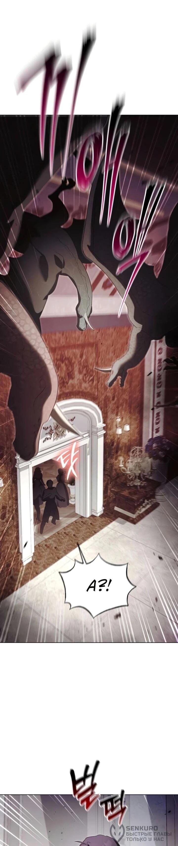 Манга Тёмный маг 999 уровня стала принцессой - Глава 82 Страница 42