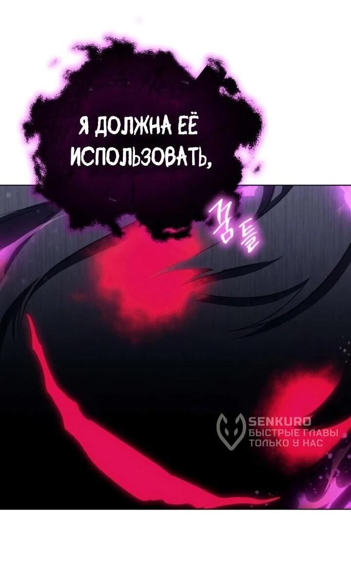 Манга Тёмный маг 999 уровня стала принцессой - Глава 82 Страница 27