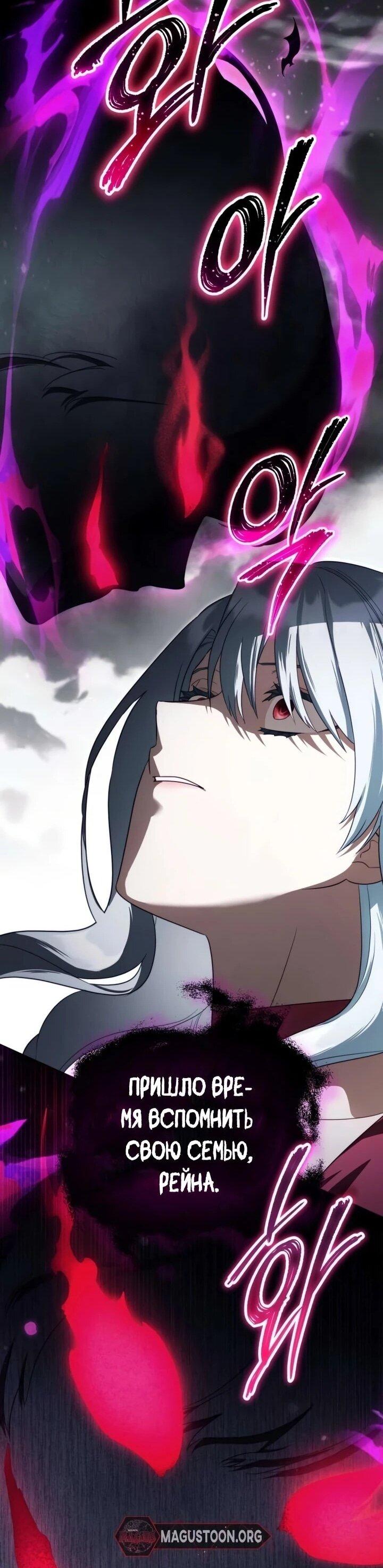 Манга Тёмный маг 999 уровня стала принцессой - Глава 82 Страница 29