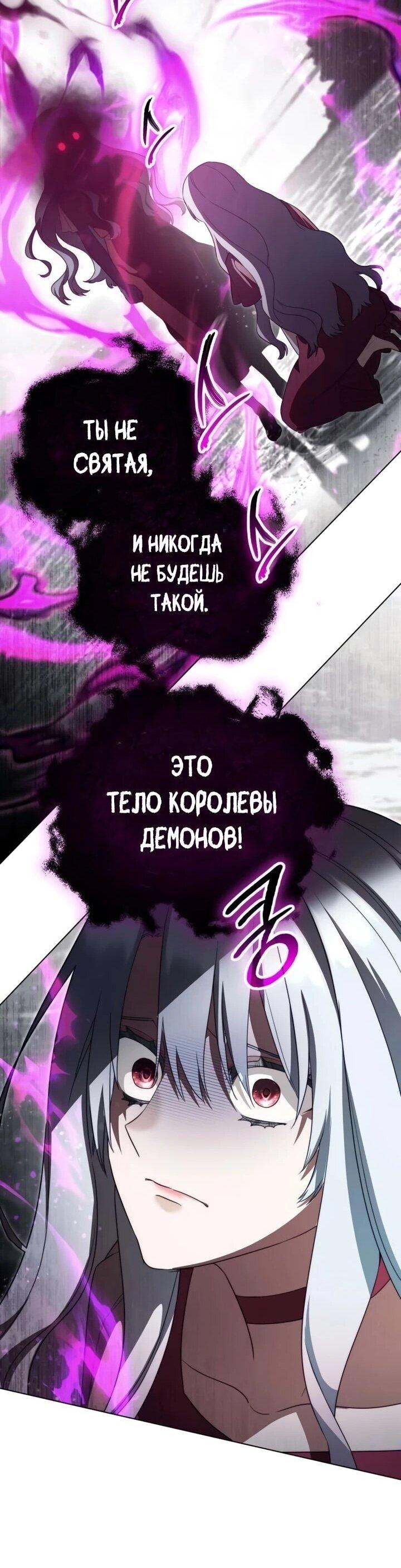 Манга Тёмный маг 999 уровня стала принцессой - Глава 82 Страница 24