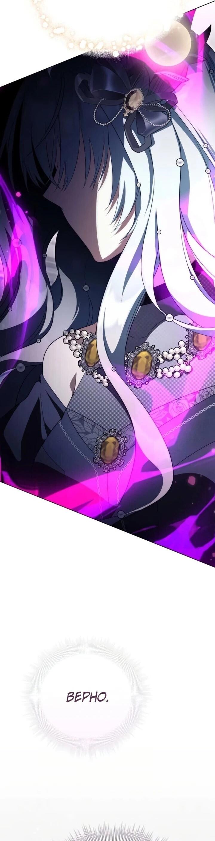 Манга Тёмный маг 999 уровня стала принцессой - Глава 82 Страница 56