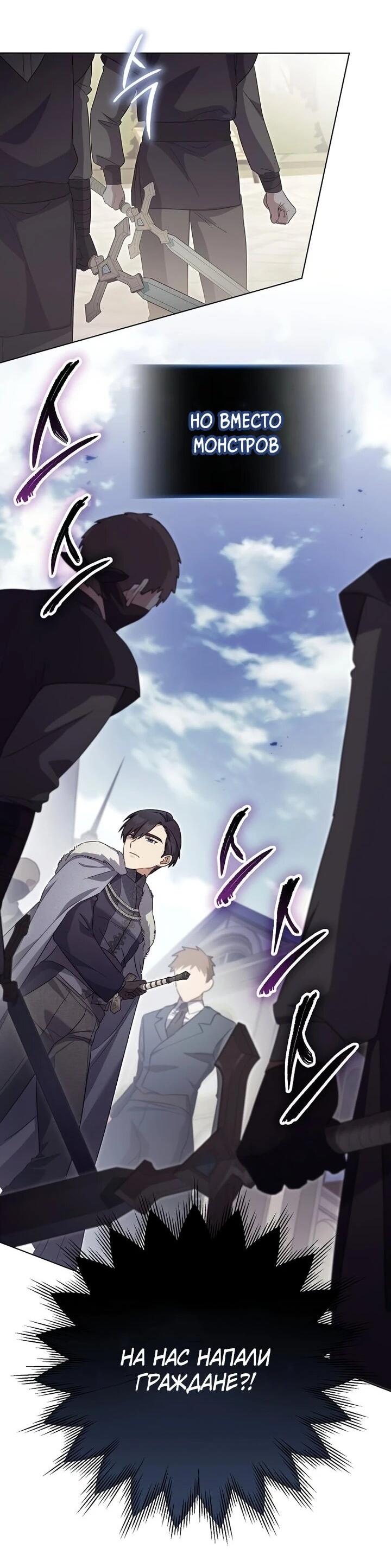 Манга Тёмный маг 999 уровня стала принцессой - Глава 86 Страница 3