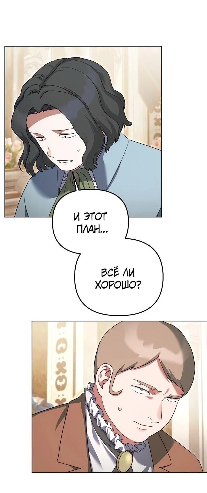 Манга Тёмный маг 999 уровня стала принцессой - Глава 86 Страница 23