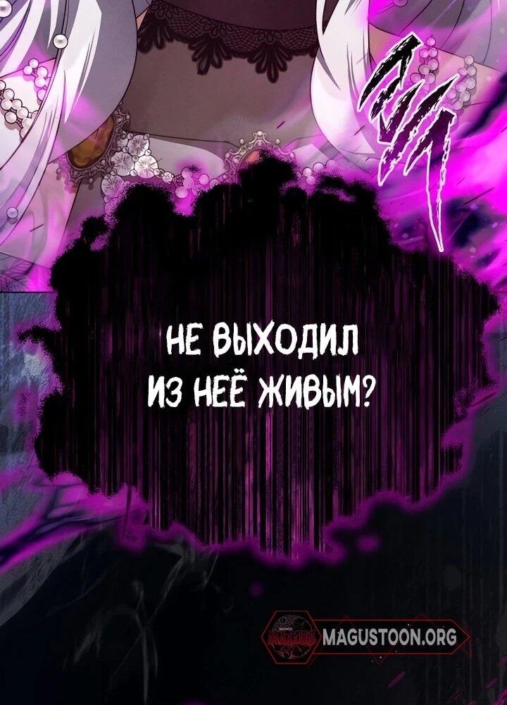 Манга Тёмный маг 999 уровня стала принцессой - Глава 86 Страница 36