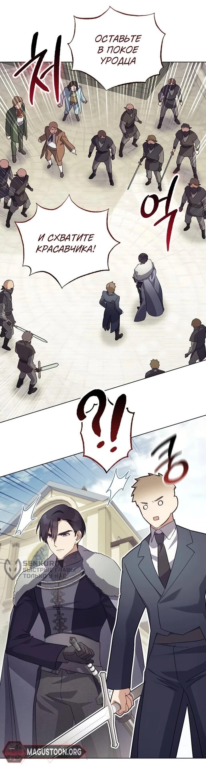 Манга Тёмный маг 999 уровня стала принцессой - Глава 86 Страница 5