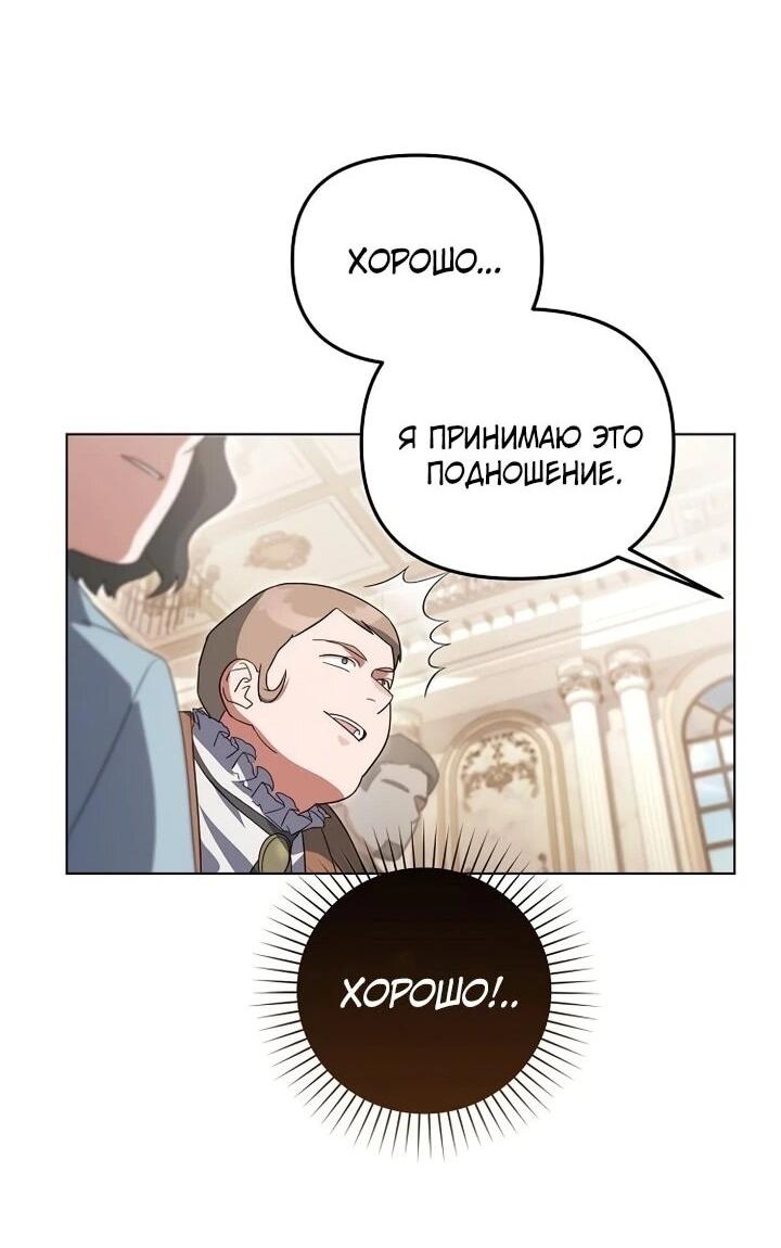 Манга Тёмный маг 999 уровня стала принцессой - Глава 86 Страница 18