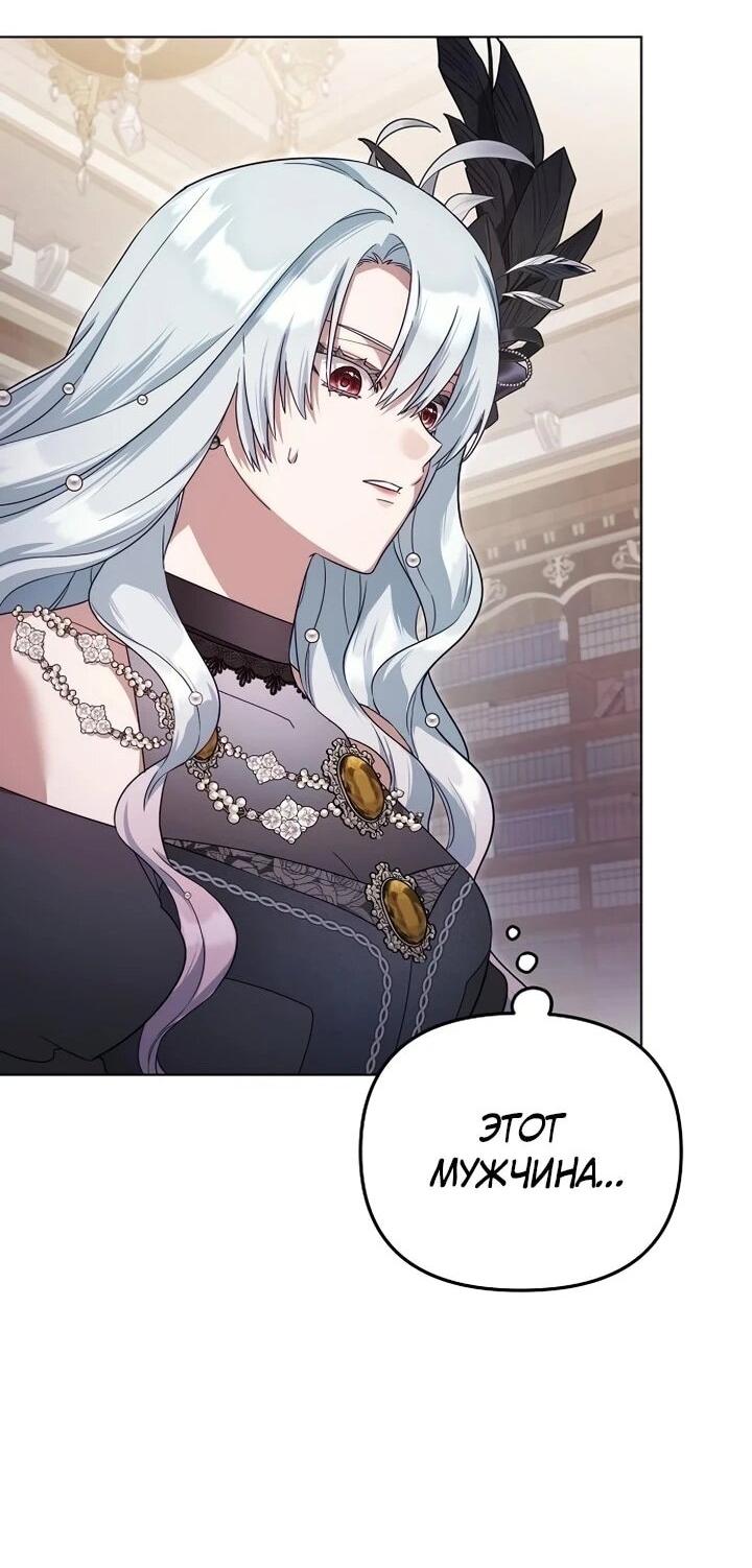Манга Тёмный маг 999 уровня стала принцессой - Глава 86 Страница 45