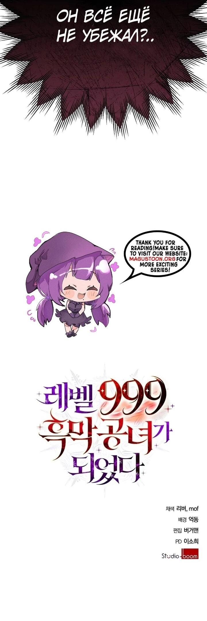 Манга Тёмный маг 999 уровня стала принцессой - Глава 86 Страница 47