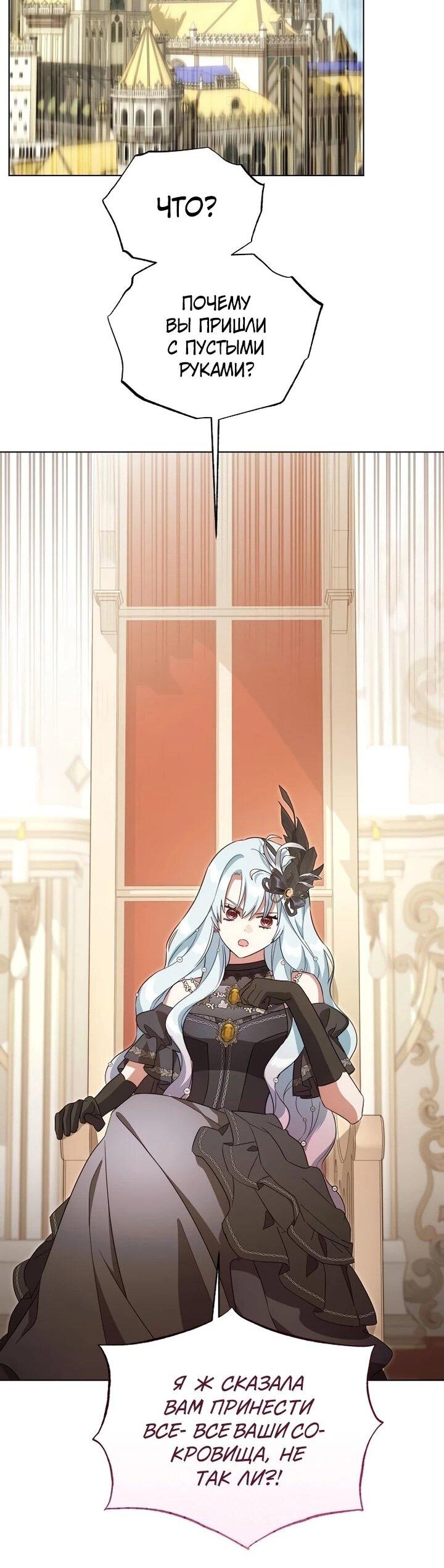 Манга Тёмный маг 999 уровня стала принцессой - Глава 86 Страница 12